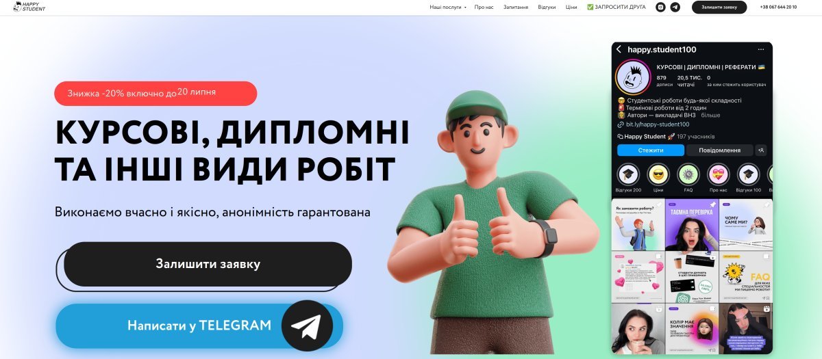 Happy Student (хеппі студент)